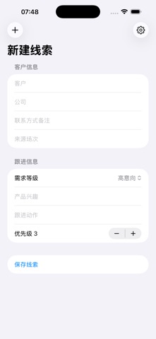 展会线索夹 · 截图 3