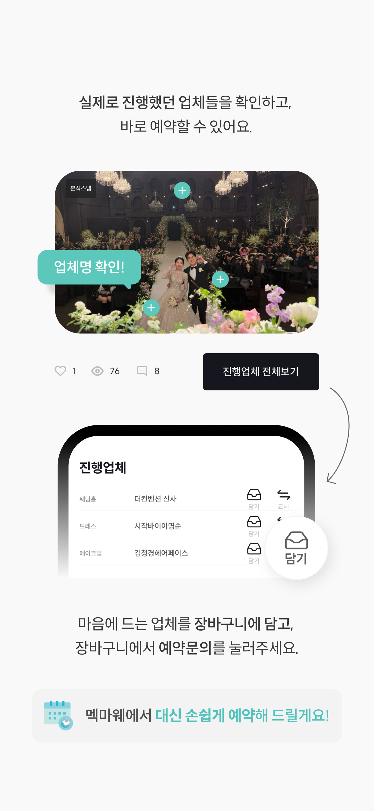 메이크마이웨딩 - 필수 웨딩 플랫폼
