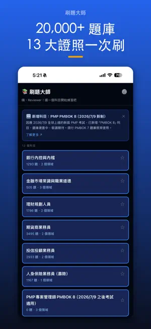 刷題大師 screenshot 1