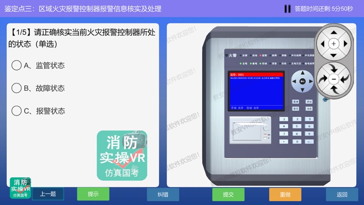 消防设施操作员国考仿真软件 screenshot-3
