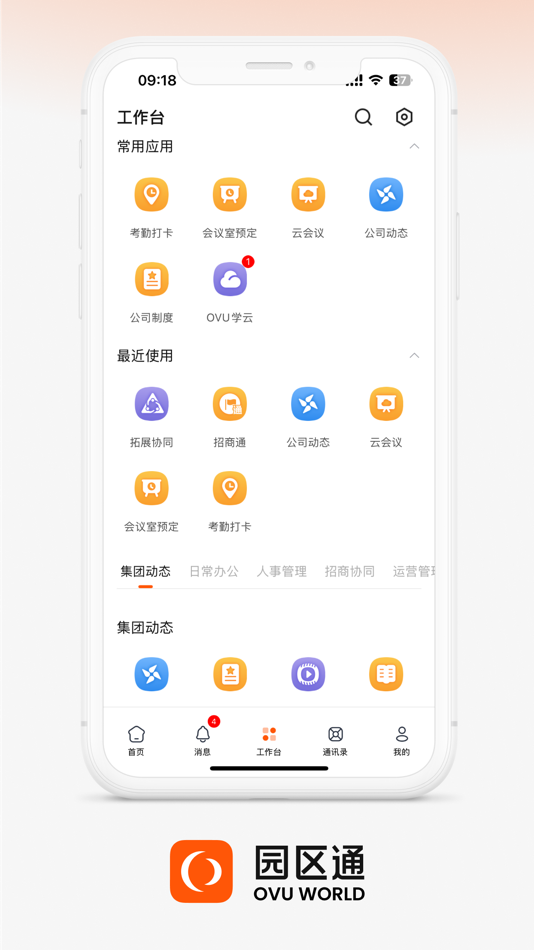 #3. OVU园区通 (iOS) 由: 武汉光谷联合集团有限公司