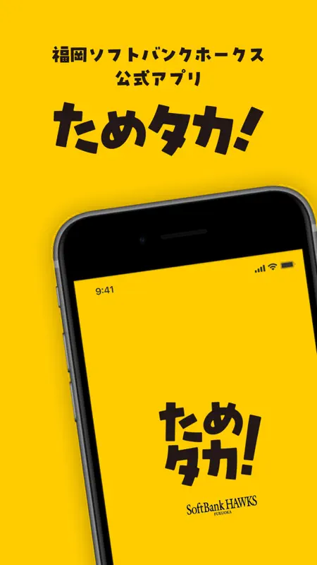 ためタカ！ screenshot 1 of 7