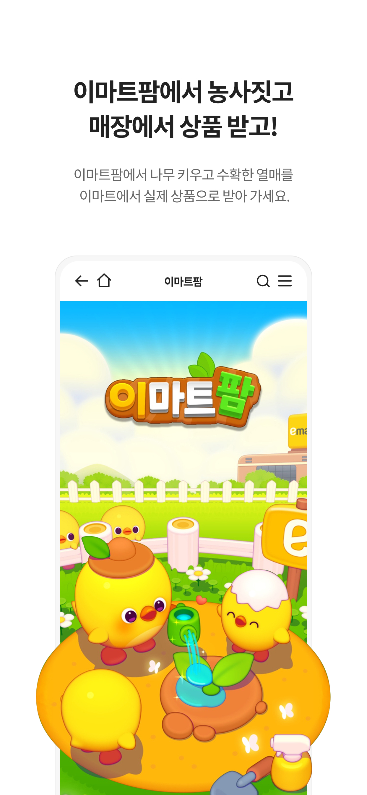 이마트 - 매장쇼핑 전 필수! screenshot 4