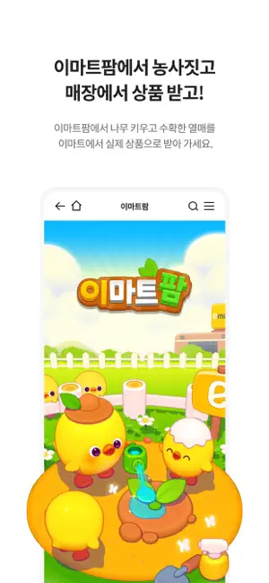 이마트 - 매장쇼핑 전 필수‪!‬전체_4