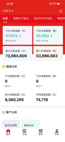 充电桩管家 screenshot