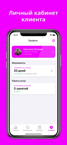 Soroka Fitness screenshot