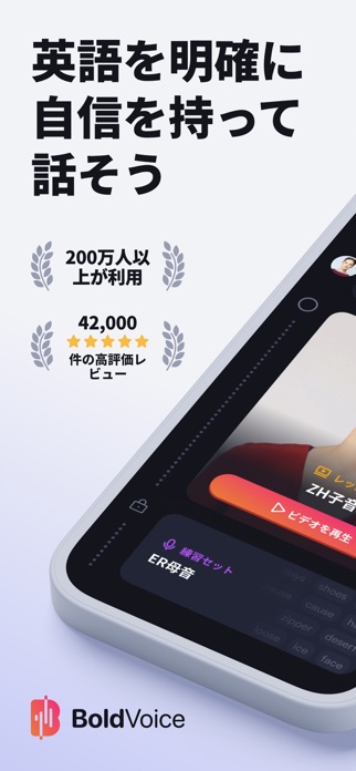 BoldVoice: 英語スピーキング練習・アクセント学習 スクリーンショット1