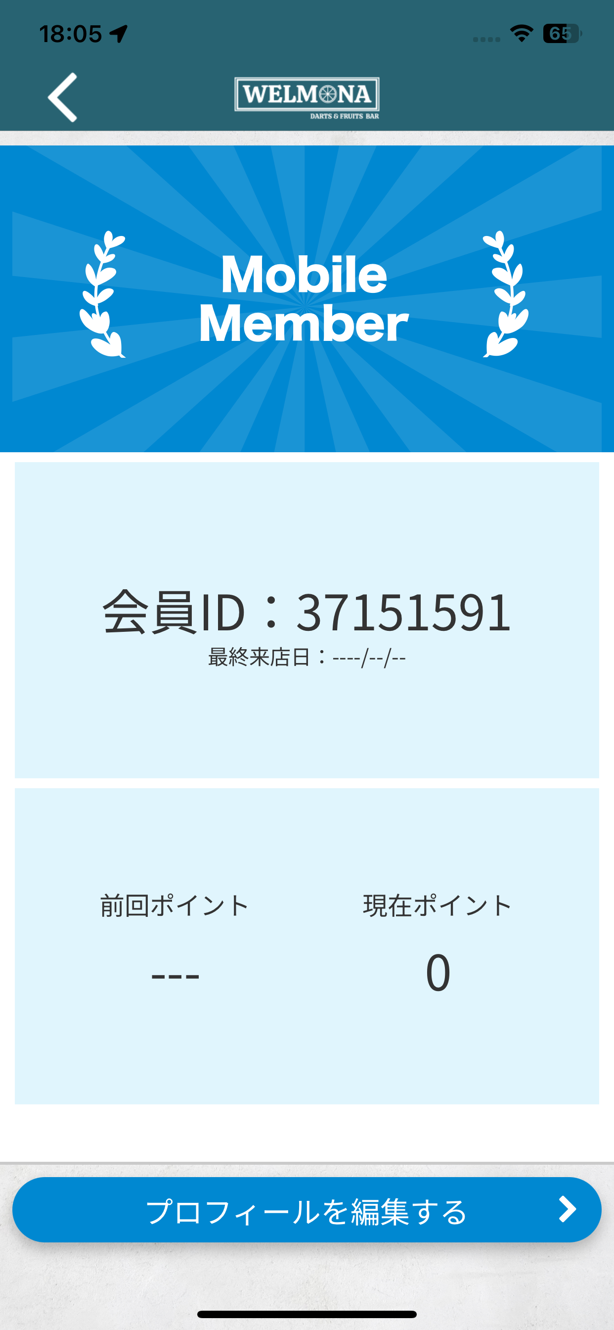 BAR WELMONA 公式アプリ