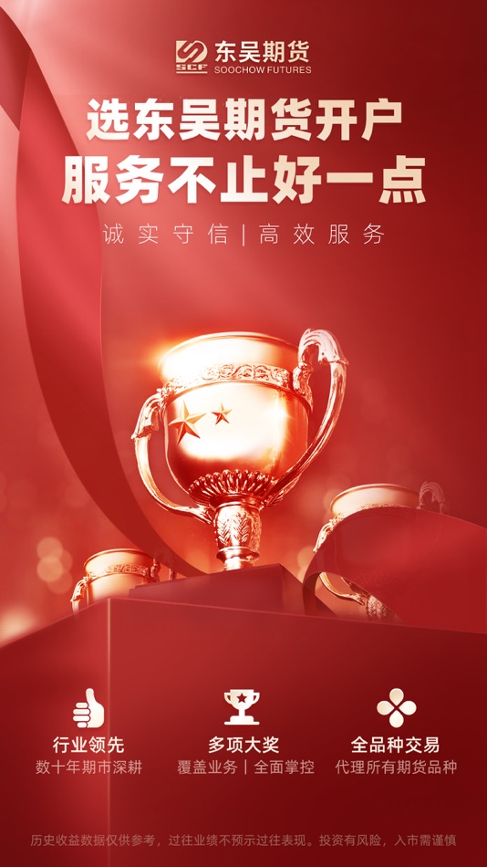 #1. 东吴期货通-期货开户交易软件 (iOS) 由: 东吴期货有限公司