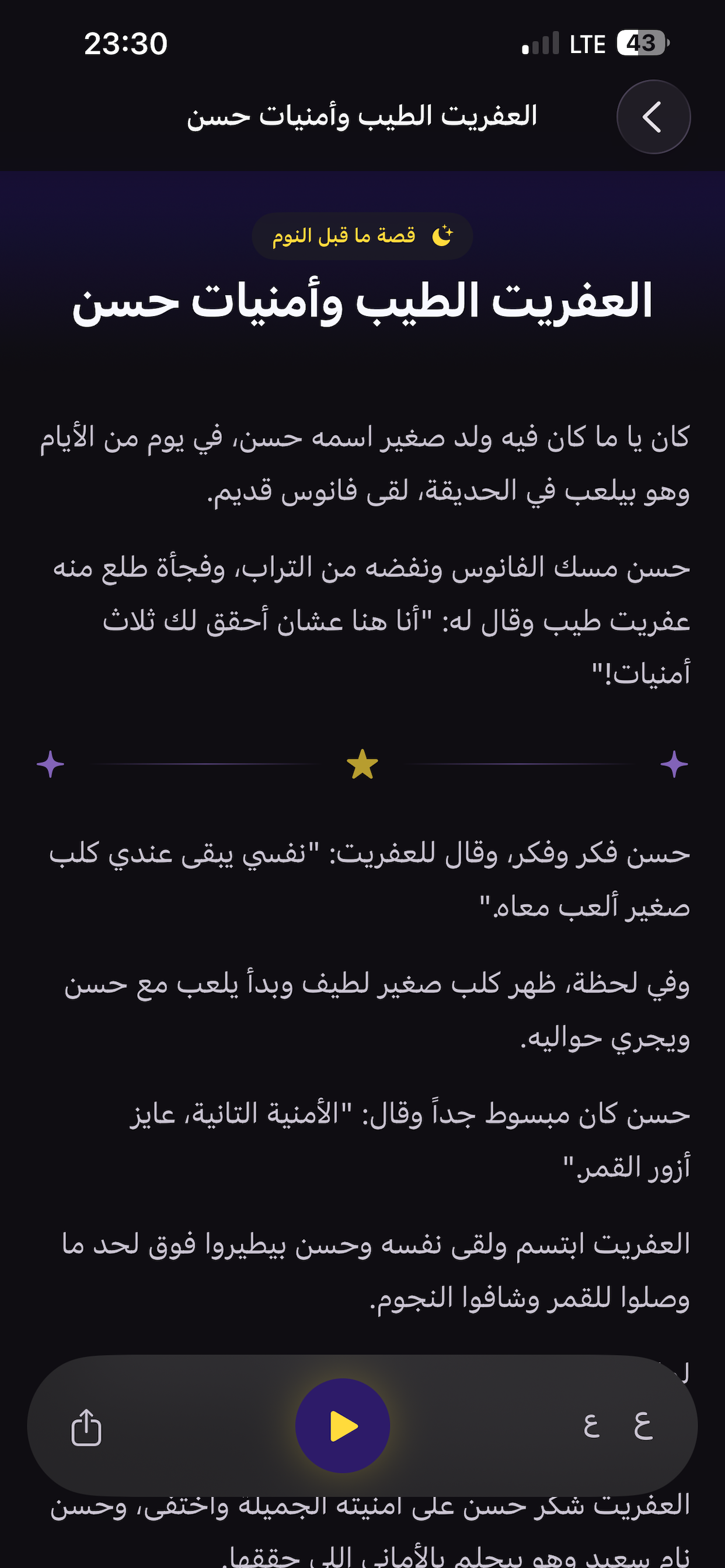 حكايات screenshot 3