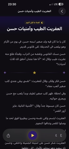 حكايات iPhone screenshot