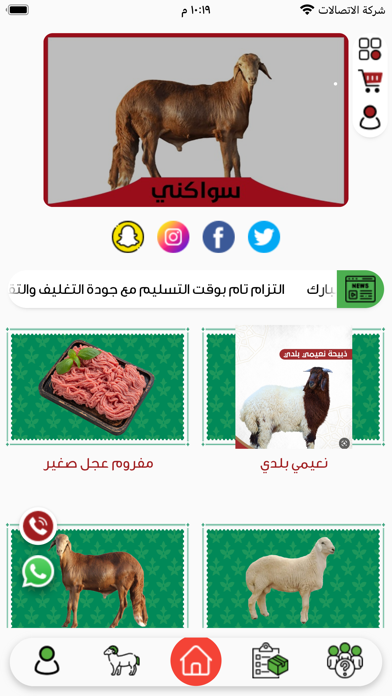 ذبائح الأمانة Screenshot