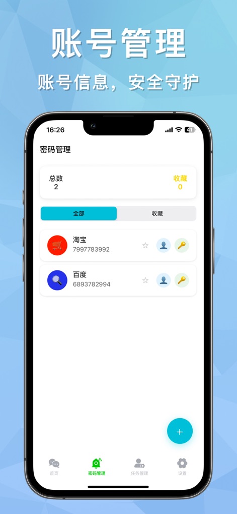 自动点击器·连点器 - This view illustrates the app's robust account management feature, presenting a clear list of stored accounts and secure key icons for protecting sensitive data.