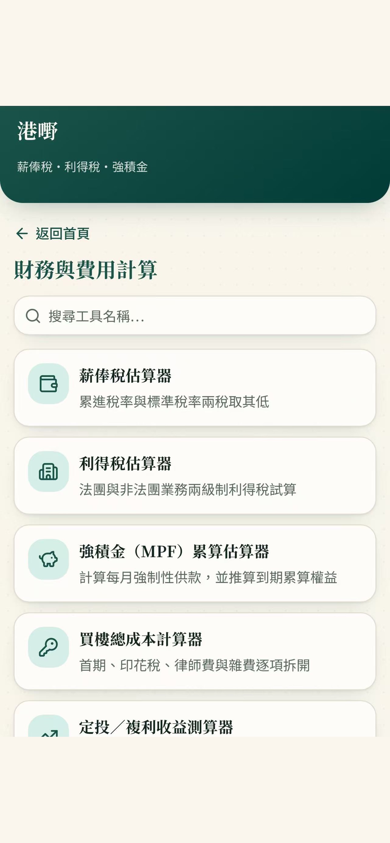 Screenshot 1 of 港嘢