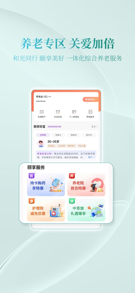 光大银行 - Dedicado aos usuários mais velhos, o aplicativo oferece um canal de "Planejamento de Aposentadoria" e uma seção de "serviços颐享", que integra soluções financeiras com bem-estar e lazer.