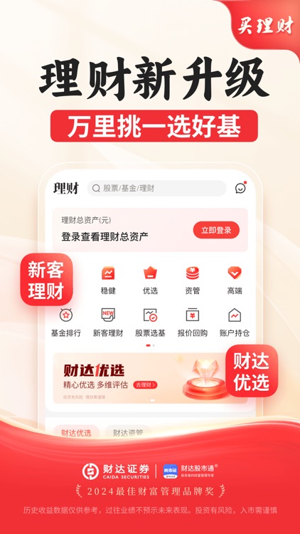 财达证券股市通-股票交易 基金理财 screenshot-3