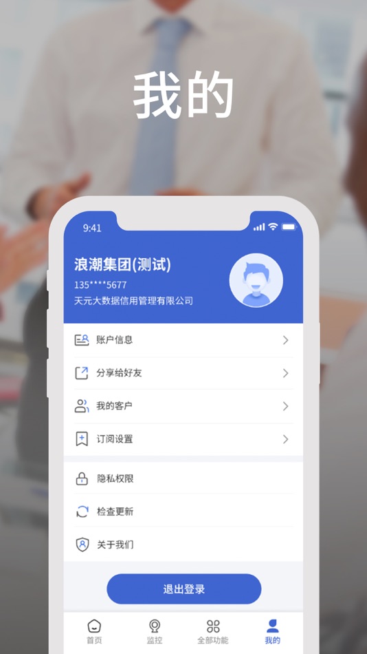 #4. 客e得 (iOS) Podle: Tianyuan Dashuju Credit Management Co., Ltd.