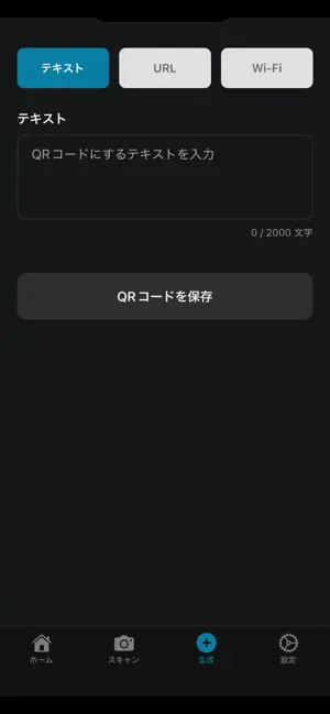 QRポケット screenshot 2