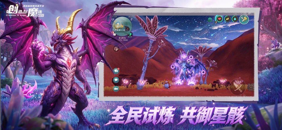 创造与魔法 截图