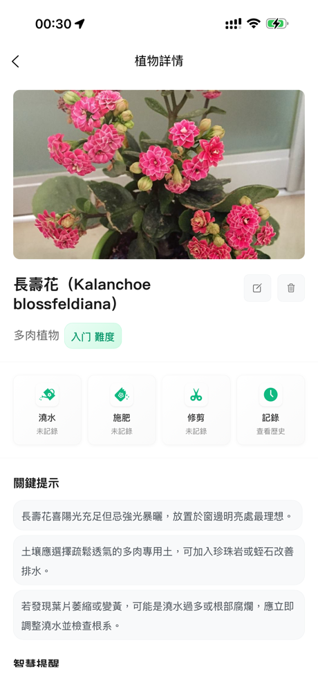 AI養花 - 澆水提醒施肥&智能識別診斷植物 screenshot 4