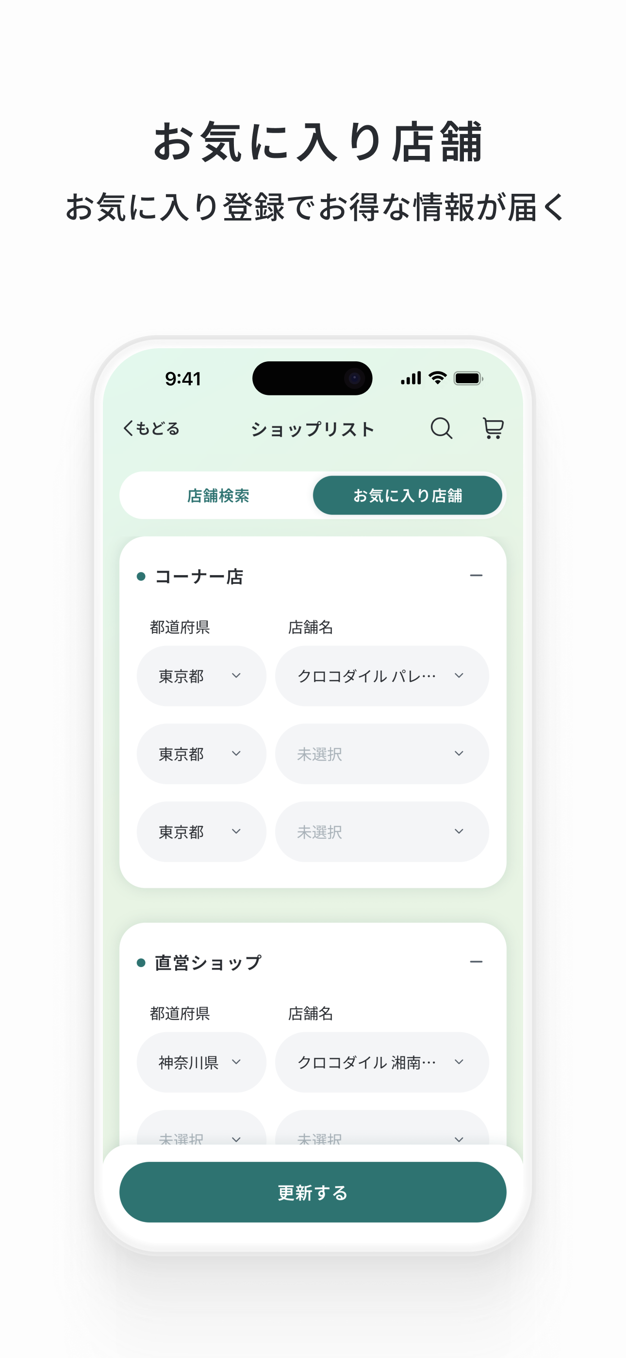 クロコダイル公式アプリ