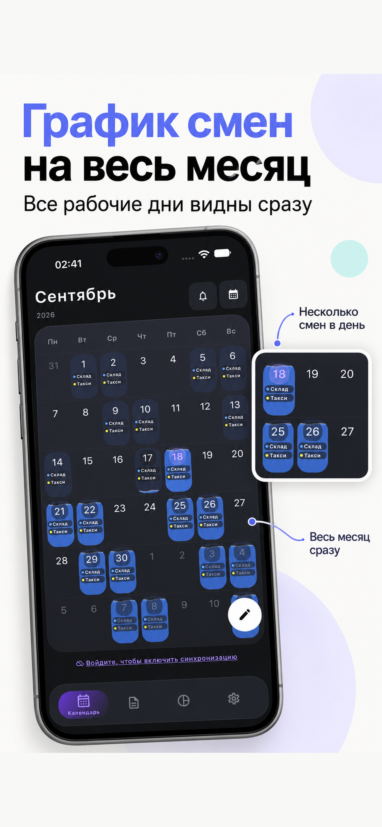 ZenShift - График смен