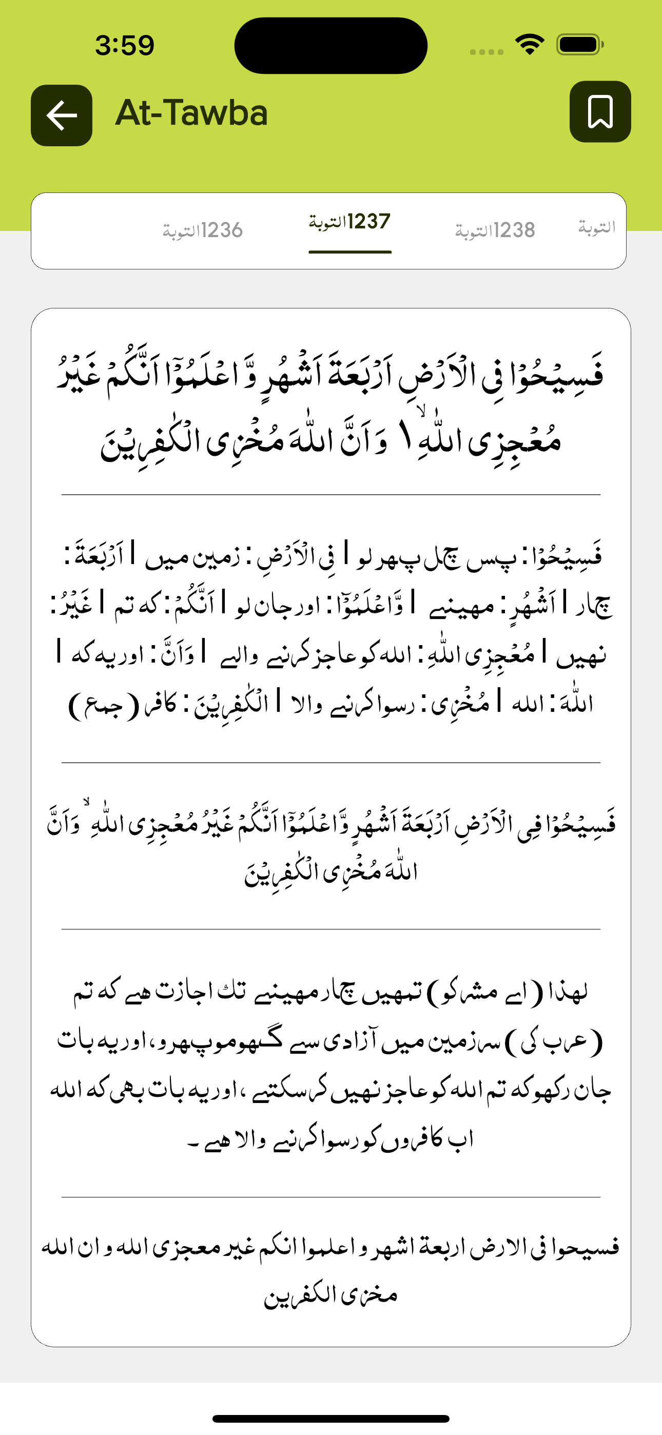 Aasan Tarjuma-e-Quran