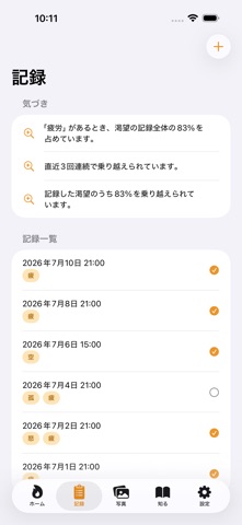 Sugar Quit - Craving Tracker のスクリーンショット