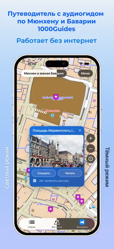 Мюнхен аудио-путеводитель screenshot 1 of 6