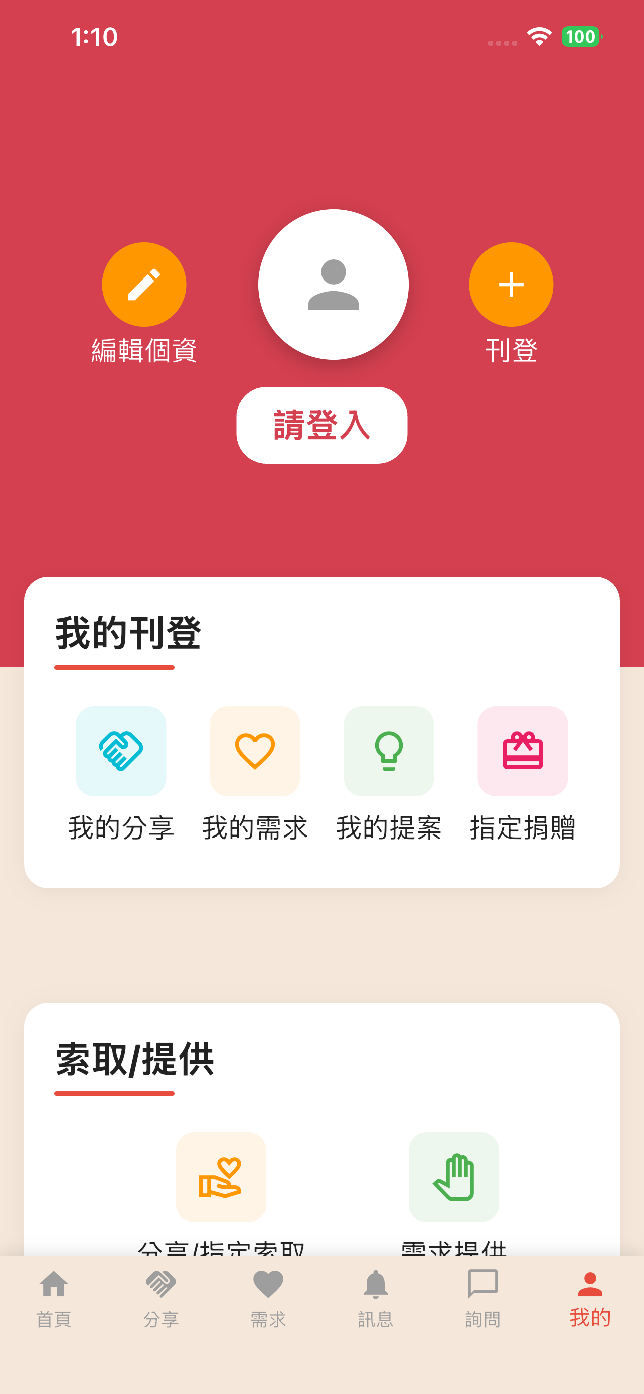 扶輪公益網