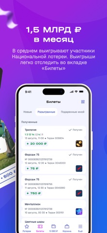 Национальная Лотерея онлайн iPhone screenshot 4