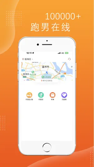 快马跑腿 screenshot 3