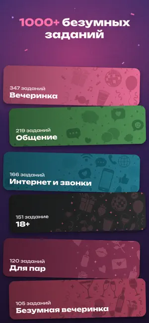 Фанты – Правда или Действие screenshot 2