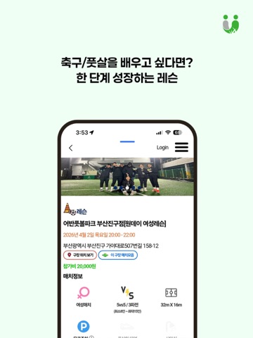 어반풋볼 - 소셜매치,구장예약, 풋살대회, 레슨 iPad screenshot 3