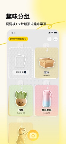 拍照学单词——AI拍照识别单词 screenshot