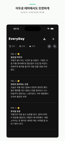 EveryDay - 다이어리, 일기, 메모 screenshot