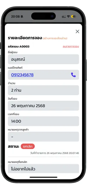 จัดการโต๊ะอาหาร screenshot 3