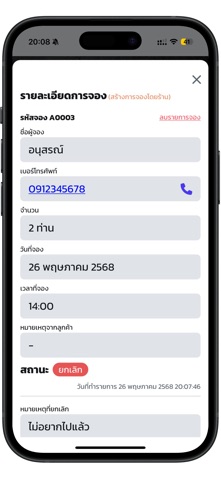 จัดการโต๊ะอาหาร screenshot