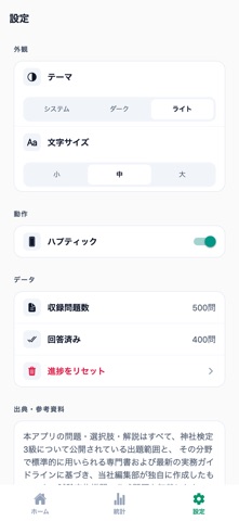 神社検定3級対策 screenshot