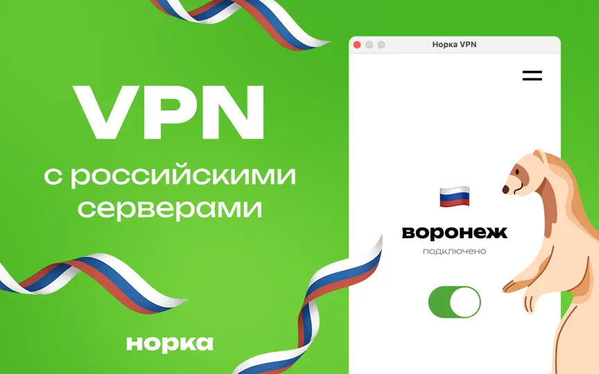 Скриншот Норка: ВПН Россия, VPN Russia на iPhone 1