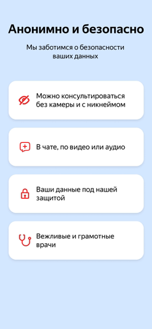 ‎Яндекс.Здоровье – врач онлайн Screenshot