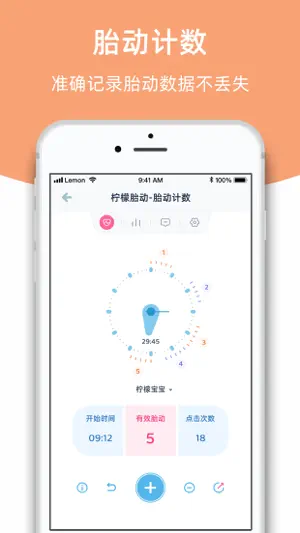 柠檬胎动-胎动点点计数器和宫缩点点记录器 screenshot 3