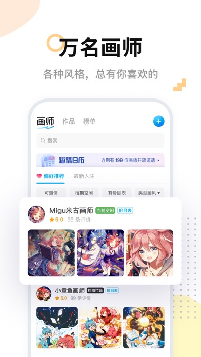 Screenshot #2 pour 米画师