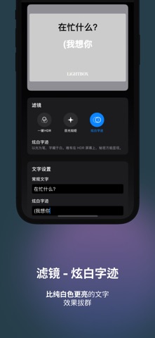 LiGHTBOX - HDR玩具箱 screenshot