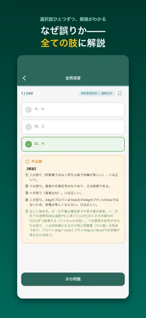 高圧ガス 第二種販売主任者 全240問 screenshot 3