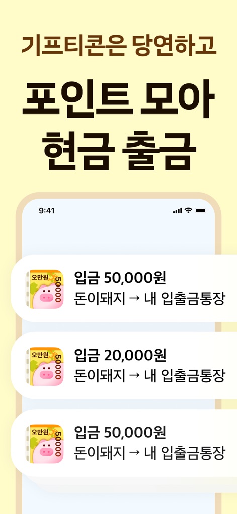 돈이돼지 - 만보기 앱테크, 돈버는앱, 현금인출, 캐시 - L'app facilita il prelievo di contanti, mostrando una cronologia di depositi come '50.000 Won' direttamente sul conto bancario dell'utente, a conferma della trasparenza finanziaria.