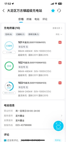 好停车充电 screenshot