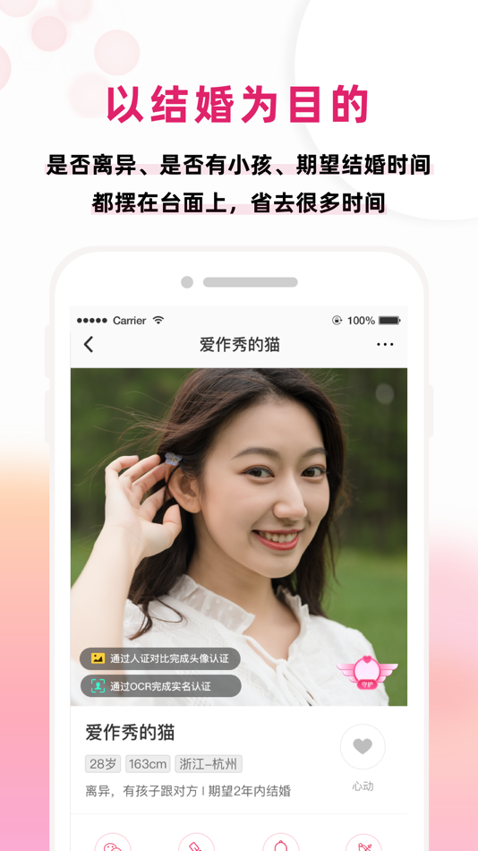 #3. 再婚相亲网-高端离异再婚相亲 (iOS) 由: Hangzhou Zhixin Lover Network Technology Co., Ltd.
