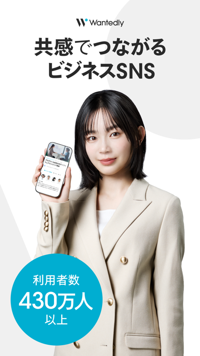 Wantedly - 転職より気軽なマッチングのスクリーンショット