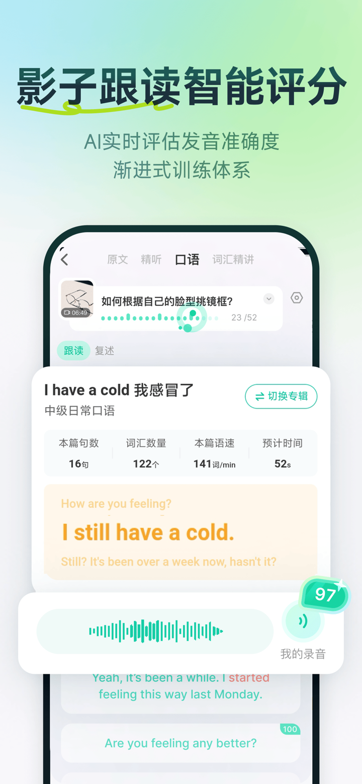 扇贝听力口语-英语流利说、雅思听力单词阅读提升训练 screenshot 2